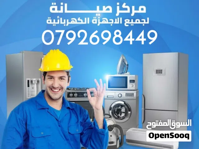صيانة ثلاجات غسالات مكيفات فريزرات حماصات جلايات صيانة في نفس الموقع نصلكم أينما كنتم