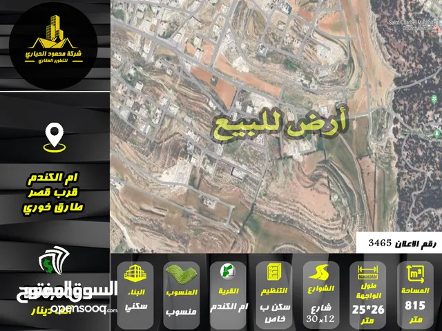 Residential Land for Sale in Amman Umm al Kundum