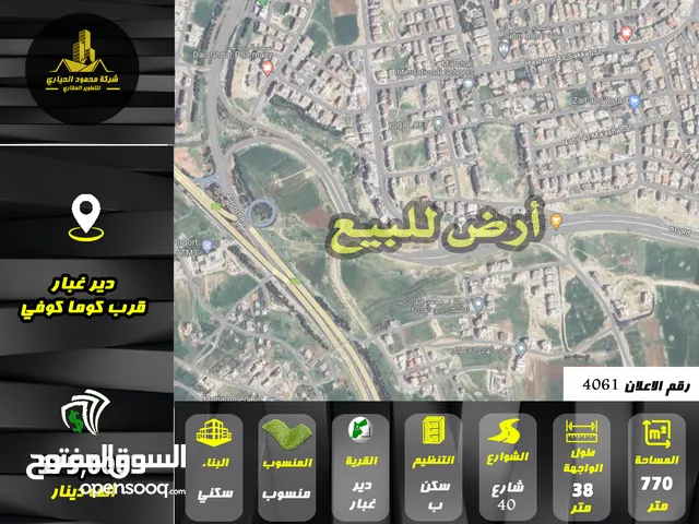 Residential Land for Sale in Amman Deir Ghbar