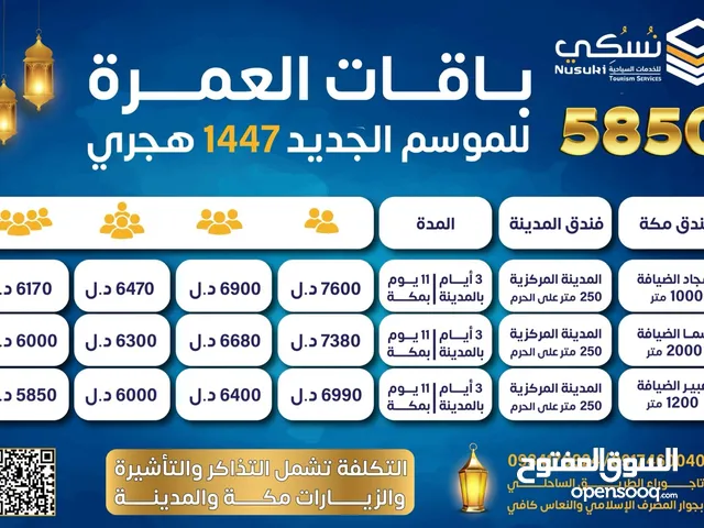 موضف بيع تذاكر وفنادق