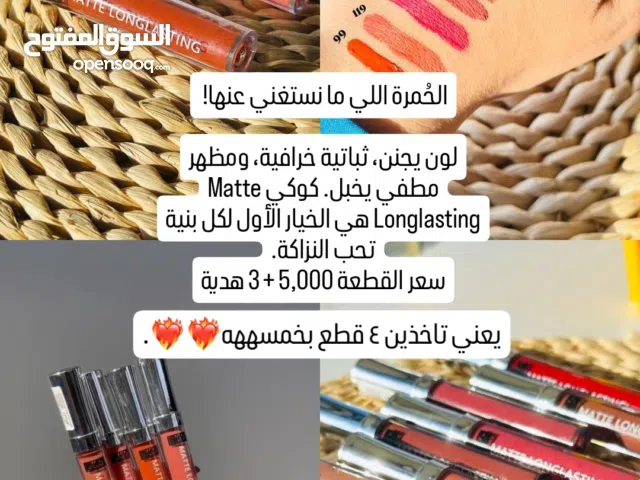 حمر كوكي  الي مانستغني عنه