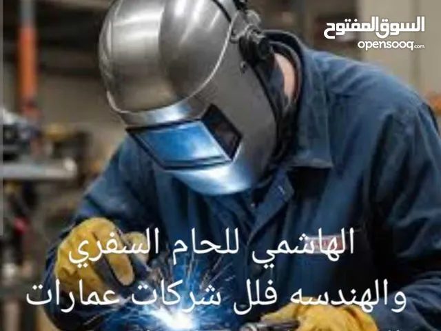 الهاشمي للحام السفري  وتركيب الهناجر والمضلات اتصل نصل