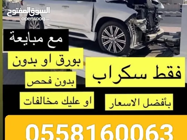 نشتري سكراب افضل الأسعار