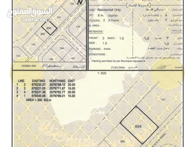 Residential Land for Sale in Muscat Amerat
