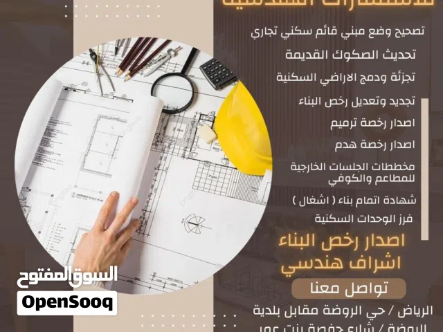 خدمات هندسية