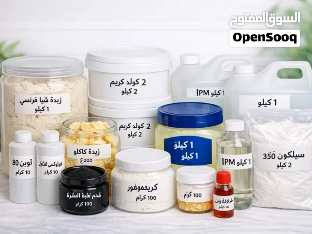 خامات مستحضرات تجميل