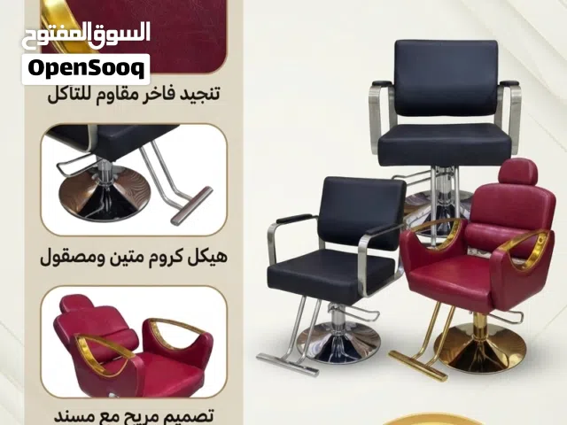 كراسي حلاقة وكراسي كوافير