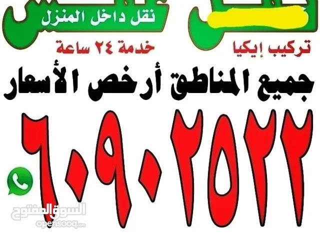نقل عفش الايمان انسب الاسعار خدمة 24 ساعة