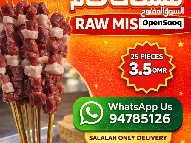 مشكاك جام Raw Mishkak 25 pieces