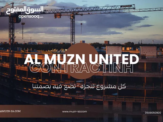 شركه المزن المتحدة للمقاولات العامه والديكور