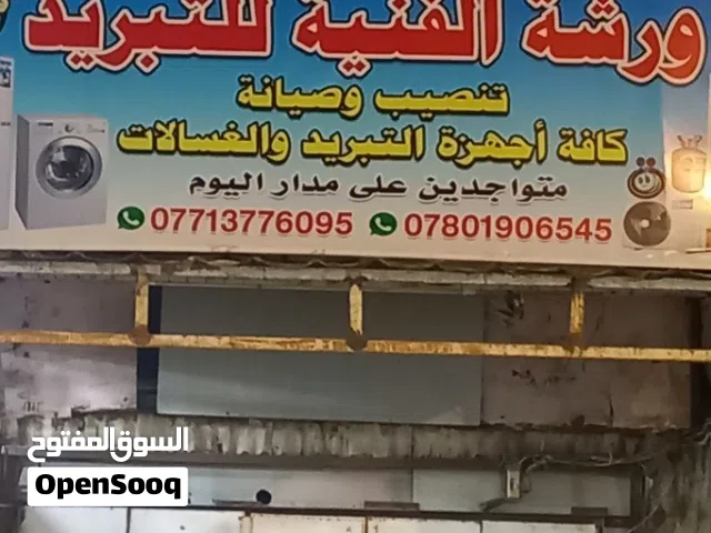 تنصيب وصيانة كافة اجهزة التبريد(بضمان الدقة و الجودة بالعمل)
