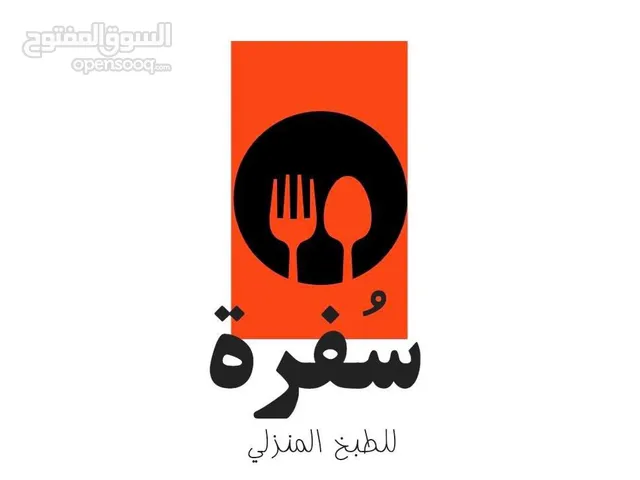 سُفرة / للطبخ المنزلي