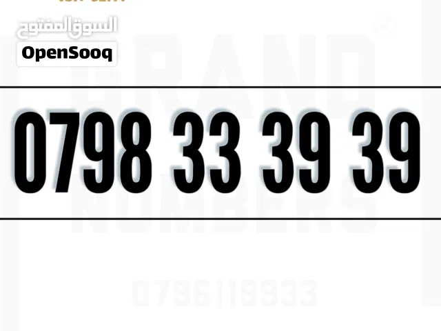 Zain VIP mobile numbers in Amman