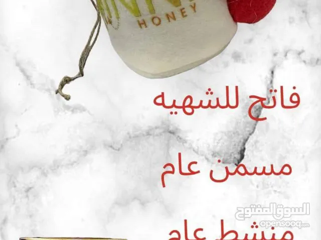 عسل ويني الاصلي