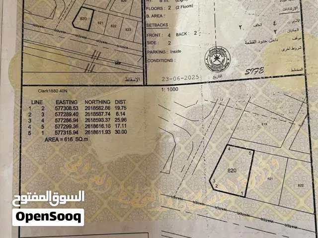 Residential Land for Sale in Al Batinah Barka