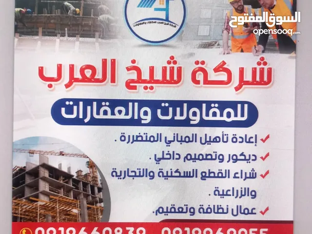 Commercial Land for Sale in Khartoum Al-Ma'mora