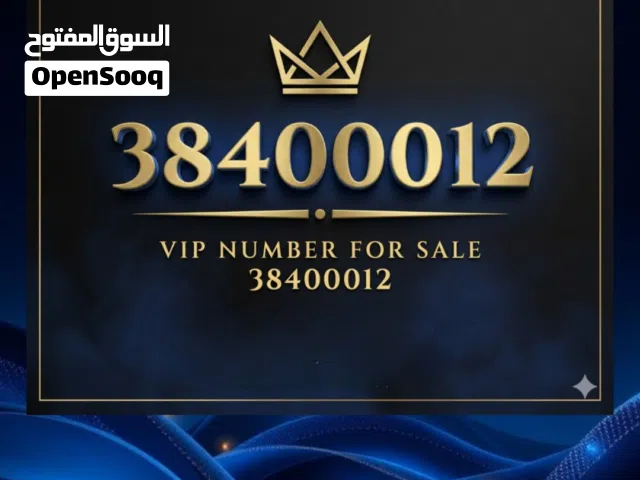 BATELCO VIP NUMBER رقم بتلكو