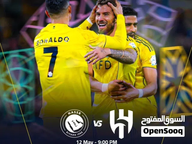 تذاكر الهلال ضد النصر