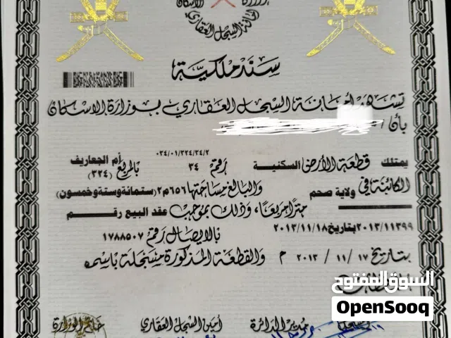 Residential Land for Sale in Al Batinah Saham