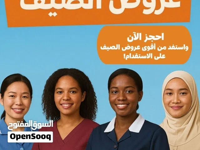 أقوى عروض الصيف من مكتب الخدمات الاستثنائية لجلب الأيدي العاملة... اطلب وانت مرتاح البال