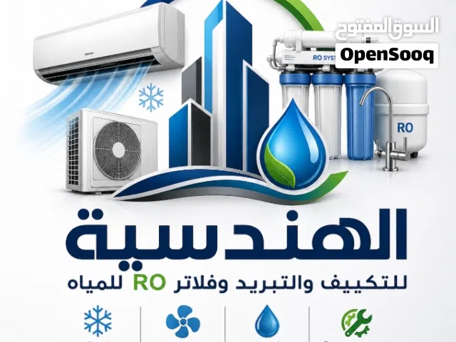 فني تكييف صيانه وغسيل مكيفات بالمواد والتعقيم