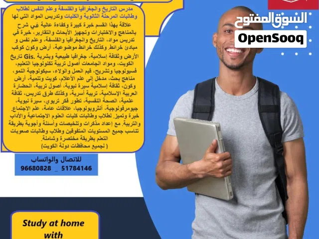 مدرس لتدريس التاريخ والجغرافيا والفلسفة للمرحلة الثانوية والجامعات