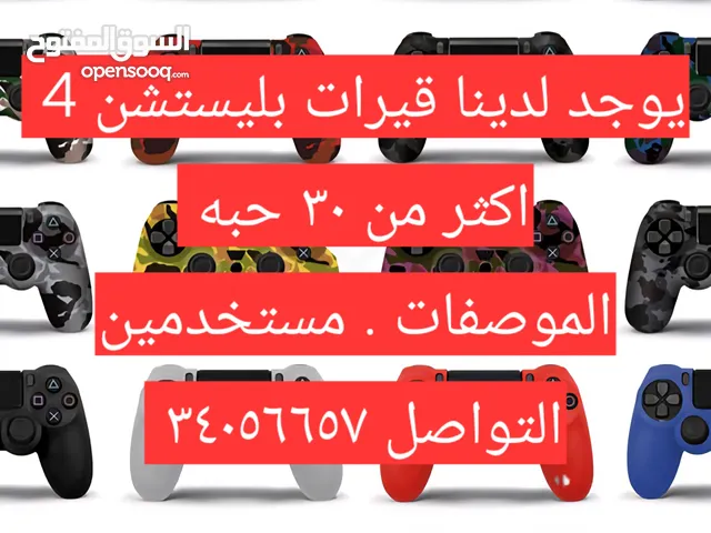 للبيع جيرات بلاي ستيشن 4 مستخدمين