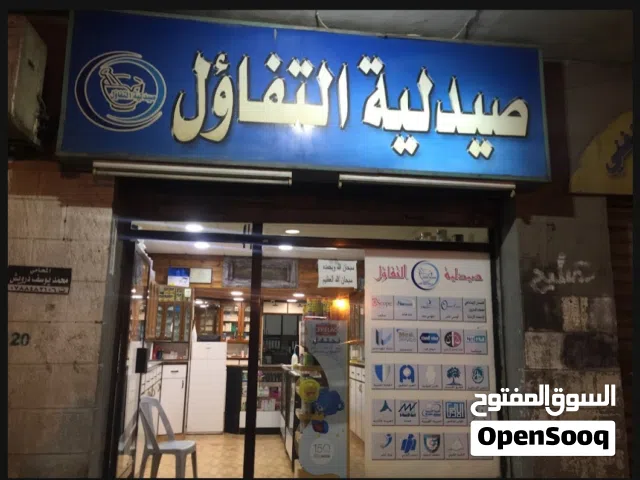 محل صيدلية