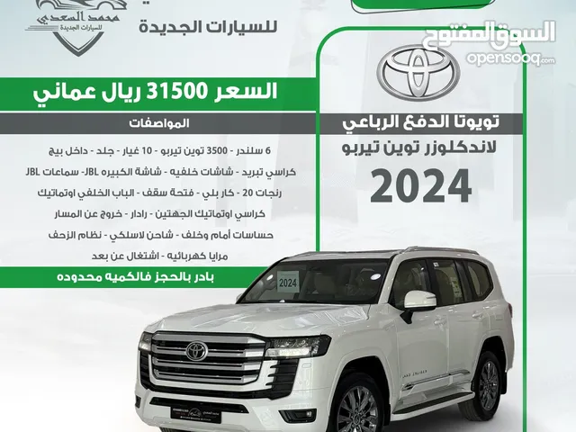 تويوتا الدفع الرباعي لاندكلوزر GXR توين تيربو 2024