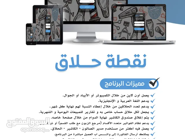 برنامج نقطة حلاق - برنامج صالونات الحلاقة