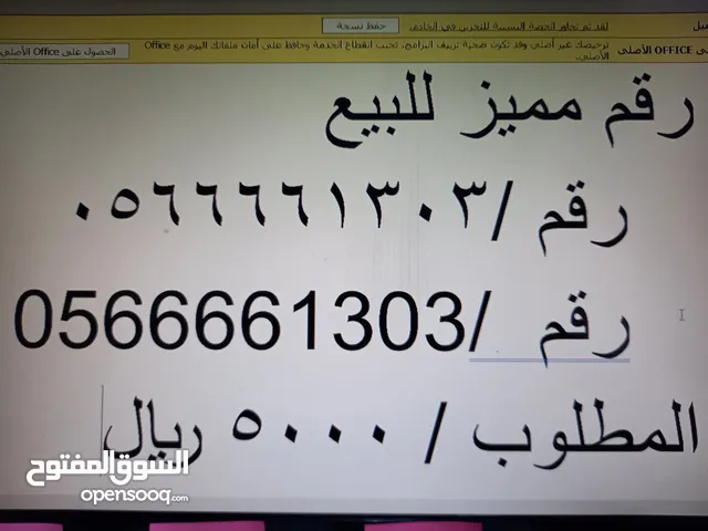Zain VIP mobile numbers in Jeddah