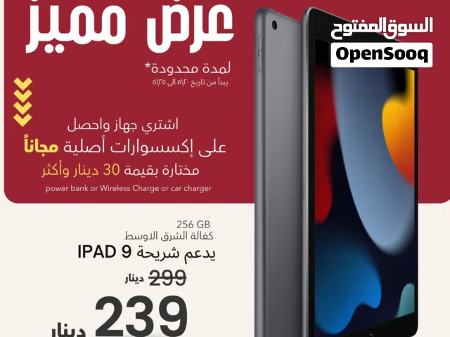 IPAD 9 (256-GB) 4G NEW / ايباد 9 256 جيجا بخط جديد كفاله الوكيل الرسمي + كفاله فليك موبايل 5 سنوات