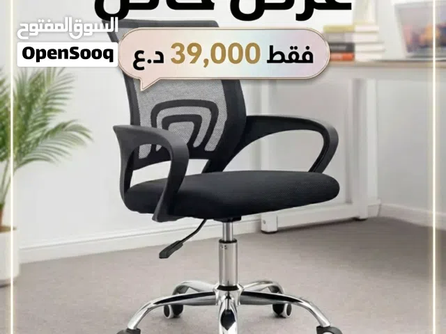 كرسي دوار مريح