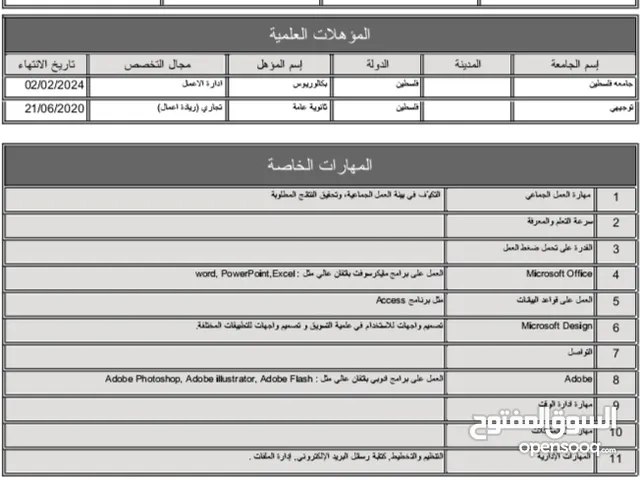 جنين بلال بدير