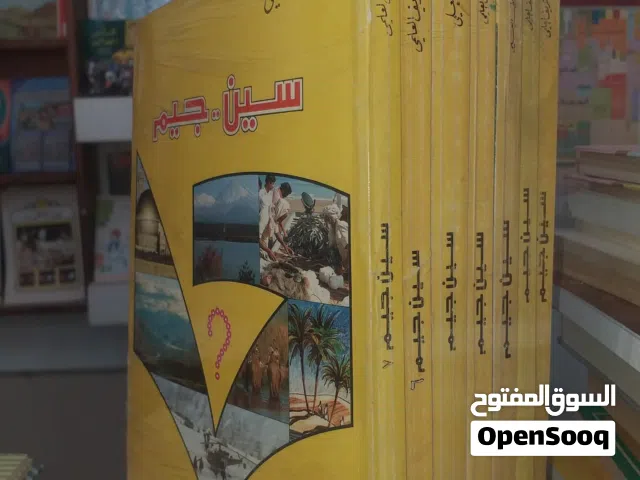 سين وجيم لشريف العلمي ، سبعة أجزاء ب140 د.ل