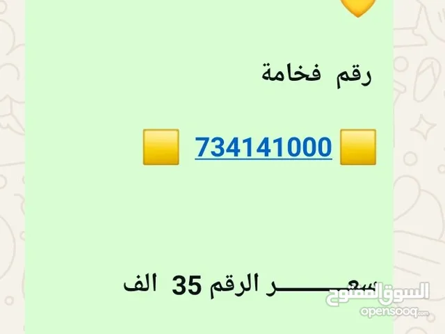 YOU VIP mobile numbers in Sana'a