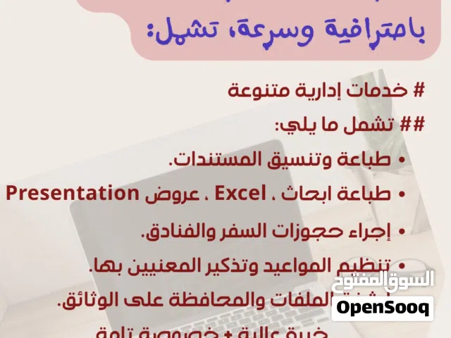 خدمات سكرتاريا online عن بُعد