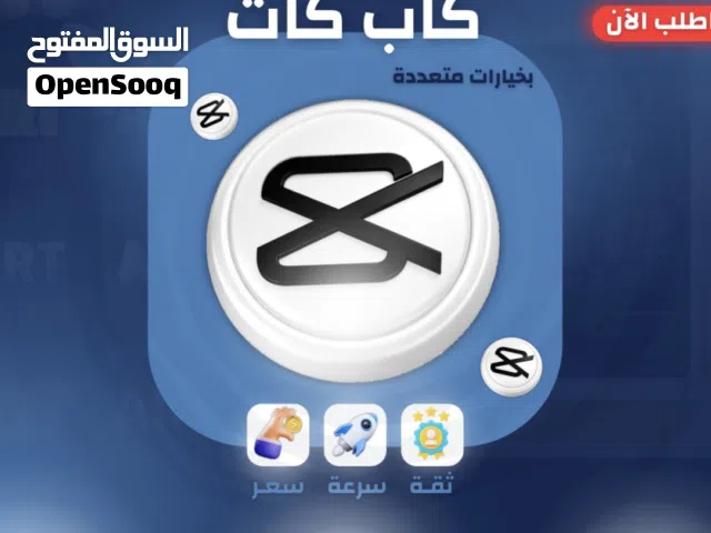 CapCut pro   اشتراك كاب كات برو