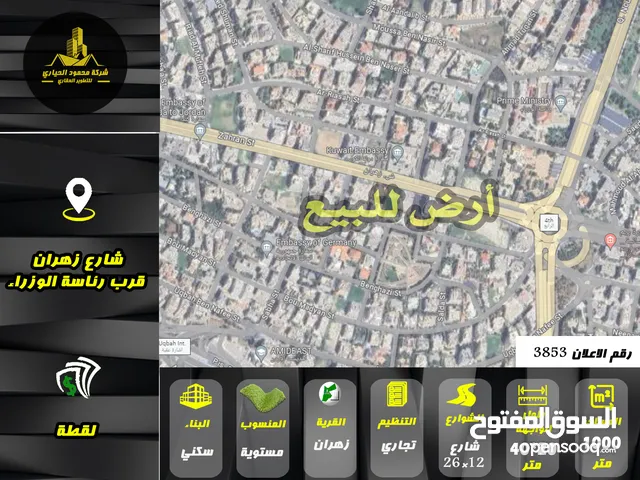 رقم الاعلان (3853) ارض تجارية للبيع في منطقة زهران