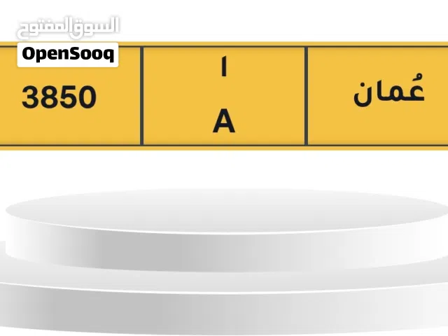 رقم رباعي مميز A3850