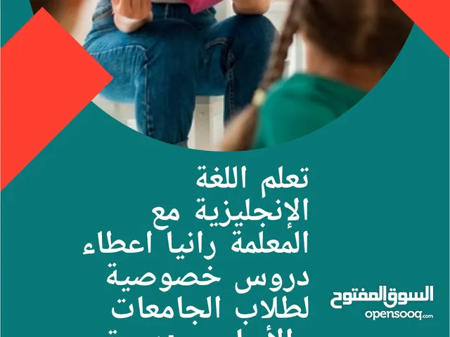 دروس خصوصية في طبربور  مع المعلمة رانيا مهداوي