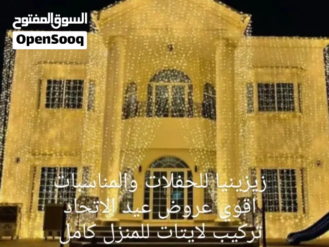 تركيب ليتات للمنزل 10 ايام وجهة المنزل مع الجنبين والسور الخارجي 1300درهم