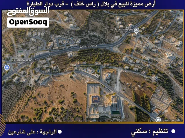 Residential Land for Sale in Amman Bilal