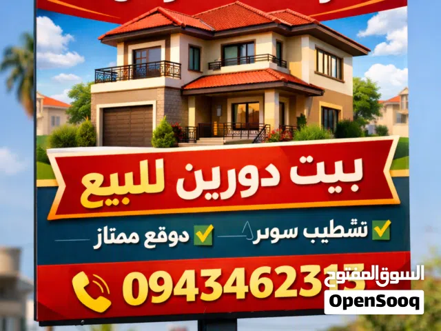 فرصة ممتازة لامتلاك عقار