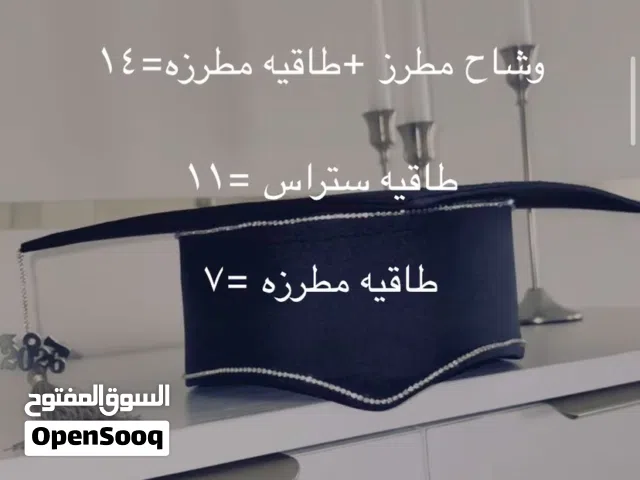 طواقي و اوشحه تخرج / ( طاقيه مطرزه 7 ) ( طاقيه سترأس 11 ) ( وشاح و طاقيه مطرزين 14 ) التواصل واتس آب