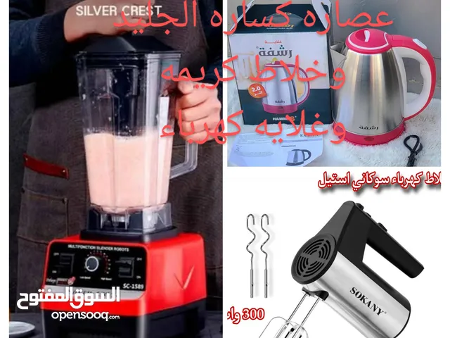 عرض خاص خلاط الكريمه وعصاره كساره الجليد وغلايه كهرباء
