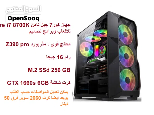 جهاز كور7 جيل ثامن K للالعاب وبرامج تصميم .....