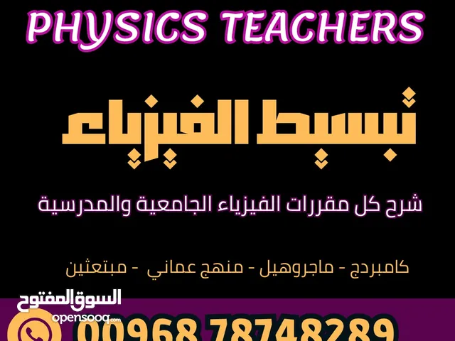 مدرس فيزياء معلم فيزياء  و علوم  بمسقط physics teacher