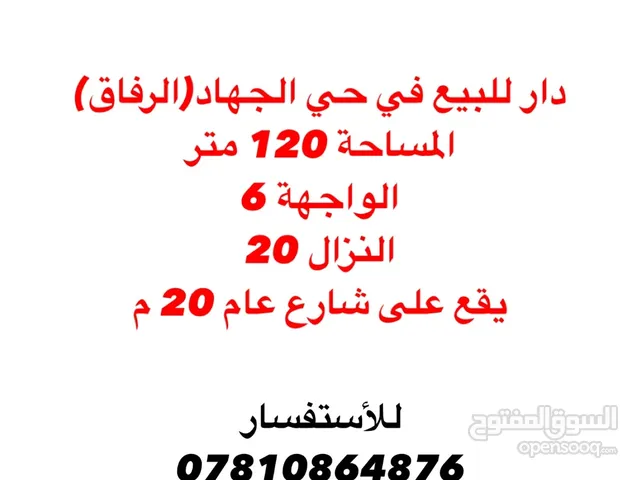 120 m2 2 Bedrooms Townhouse for Sale in Baghdad Jihad