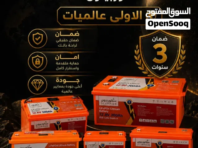 بطارية العقرب بطاريات ليثيوم فوسفات حديد  صممت من اجلك عزيزنا العميل  اداء ناجح لتوفرلك الطاقه المست
